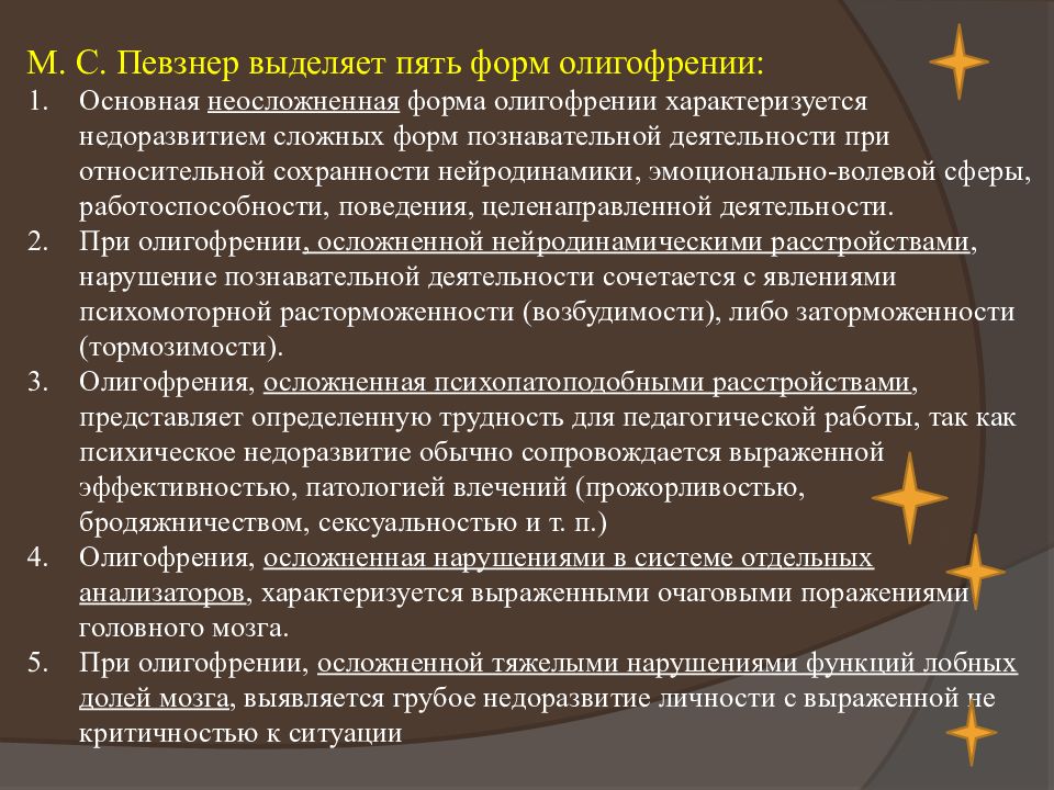 Классификация м с певзнера. Классификация Певзнер умственная отсталость. Основные формы олигофрении. Классификация УО Певзнер. Классификация умственной отсталости по Певзнер.