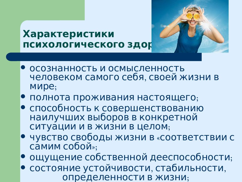 Индивидуальный проект тревожность и психологическое здоровье старших школьников