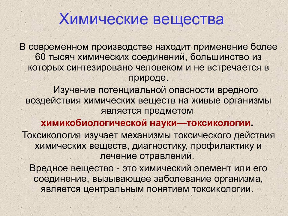 Более использование. Химические вещества. Химикат.