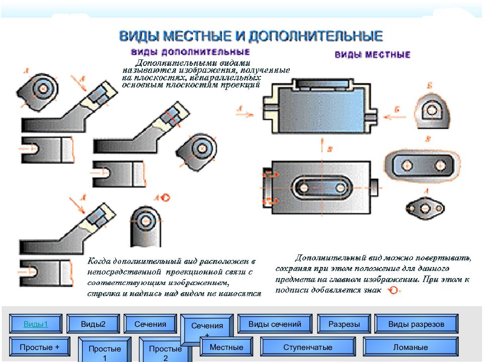 Чертеж дополнительный вид