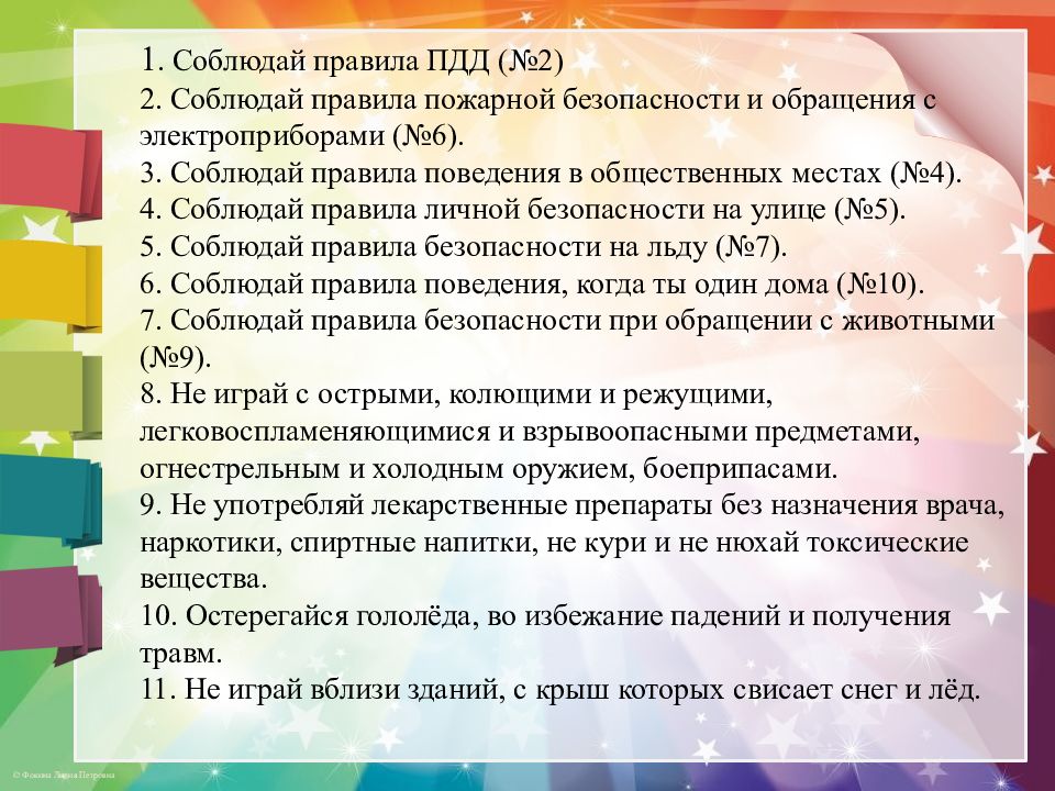 Инструктаж по технике безопасности летом для школьников презентация