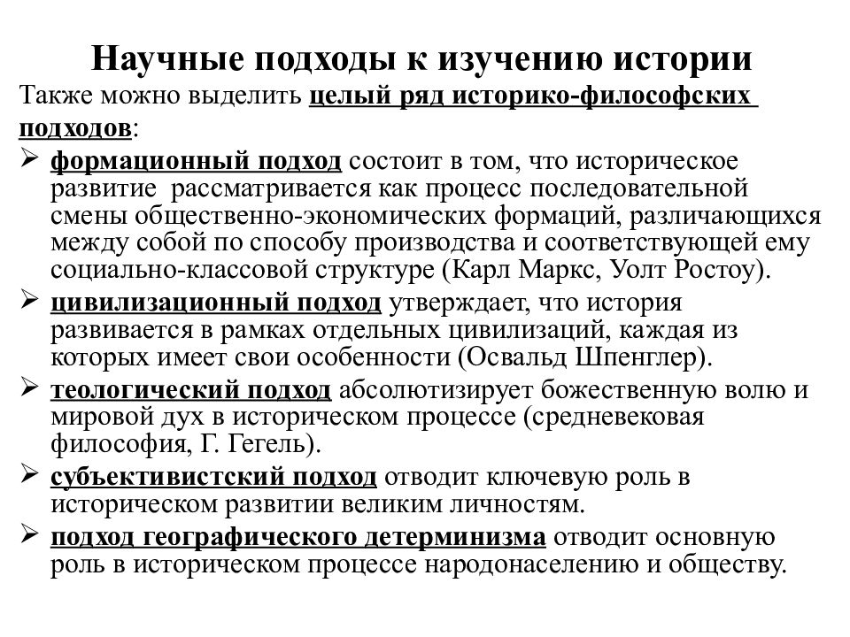 Какие подходы к изучению истории лучше всего раскрывают историческую картину мира