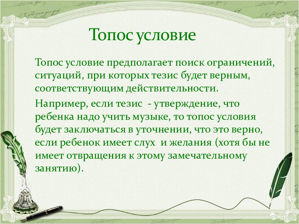 Создание слова работа. Топос в литературе. Топос. Топос (сетевой журнал).