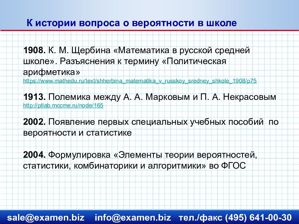 Вероятность и статистика 7 9 130. Представление данных вероятность и статистика. Вероятность и статистика в школе. Презентация по вероятности и статистике 7 класс. Презентации по темам вероятности и статистики.