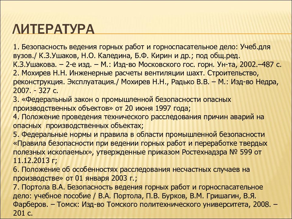 Горноспасательные работы презентация