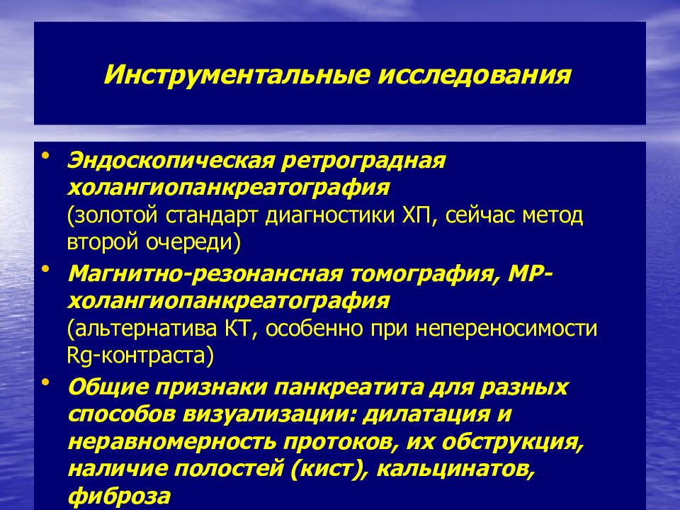 Инструментальное обследование включает. Цели инструментальных методов исследования. Цели проведения инструментальных исследований. Цели проведения инструментальных исследований кратко. Ретроградная холангиопанкреатография.