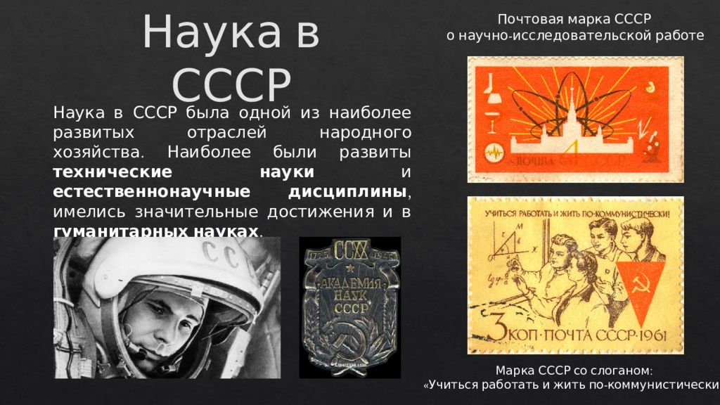 Советская наука. Наука СССР. День Советской науки. Наука и образование в СССР. Развитие науки в СССР.