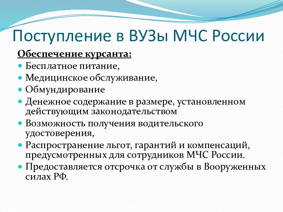 Поступление в ВУЗы МЧС России Курсантом могут стать девушки и юноши в