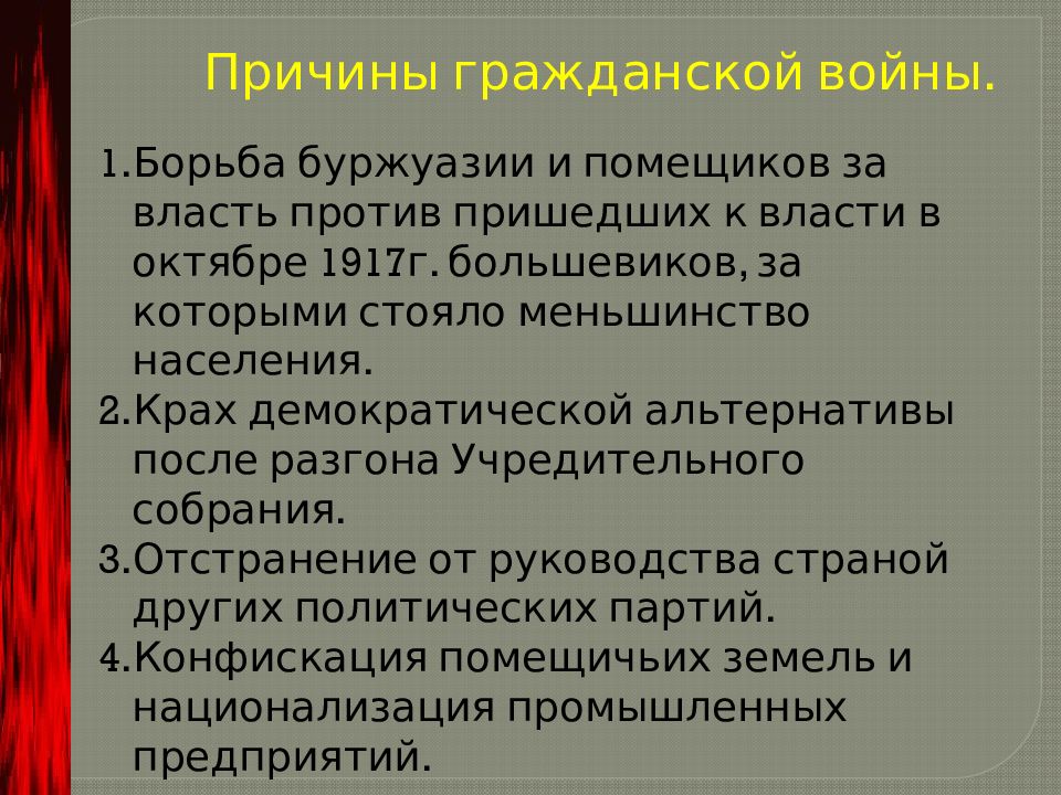 Причины гражданской революции. Причины гражданской войны. Причины гражданской войны в России. Причины гражданской войны 1917 в России. Причины гражданской войны в России 1917-1922.