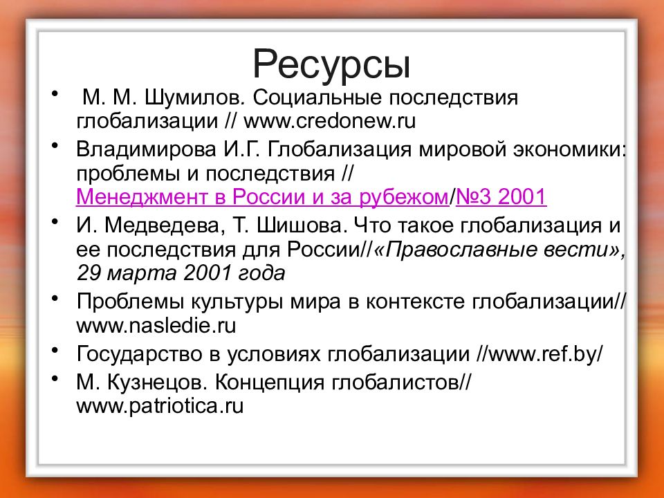 Международная интеграция презентация