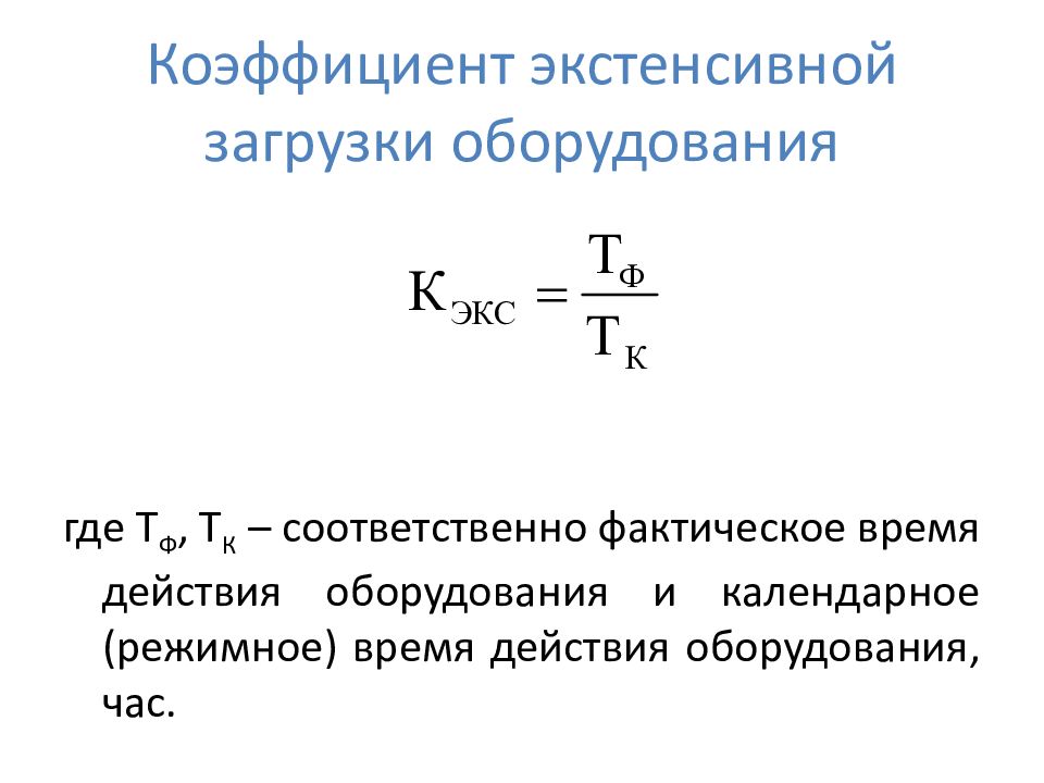 Загрузка оборудования