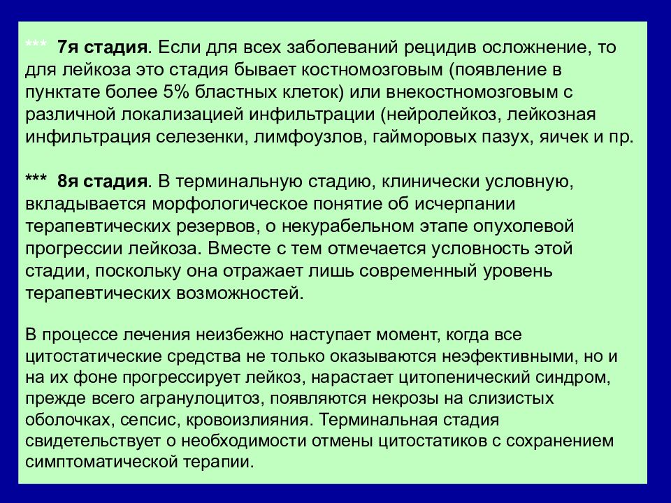 Нейролейкоз у детей выживаемость. Рецидив болезни это в патологии. Нейролейкоз стадии. Рецидив нейролейкоз.