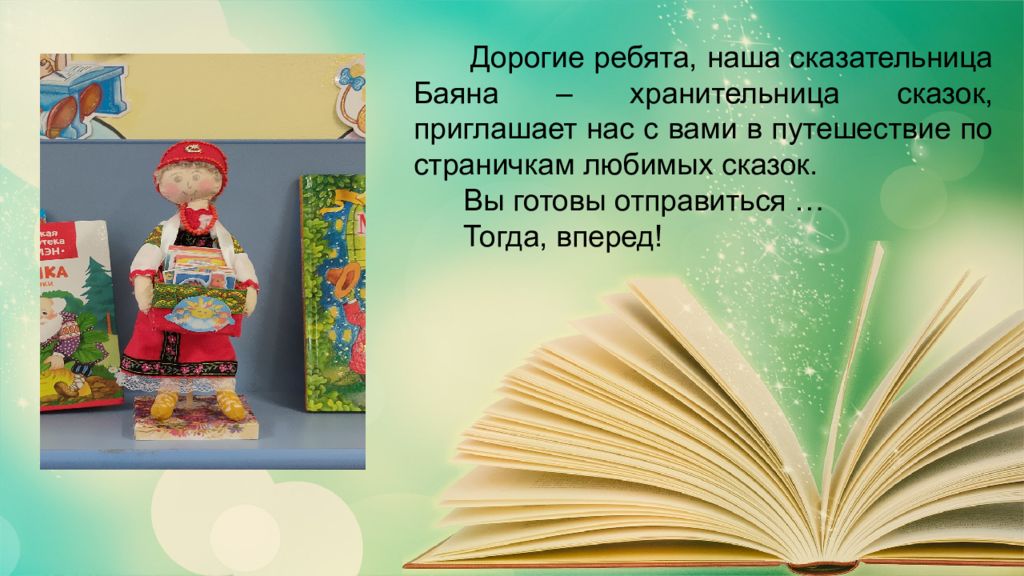 Презентация по страницам любимых книг 2 класс