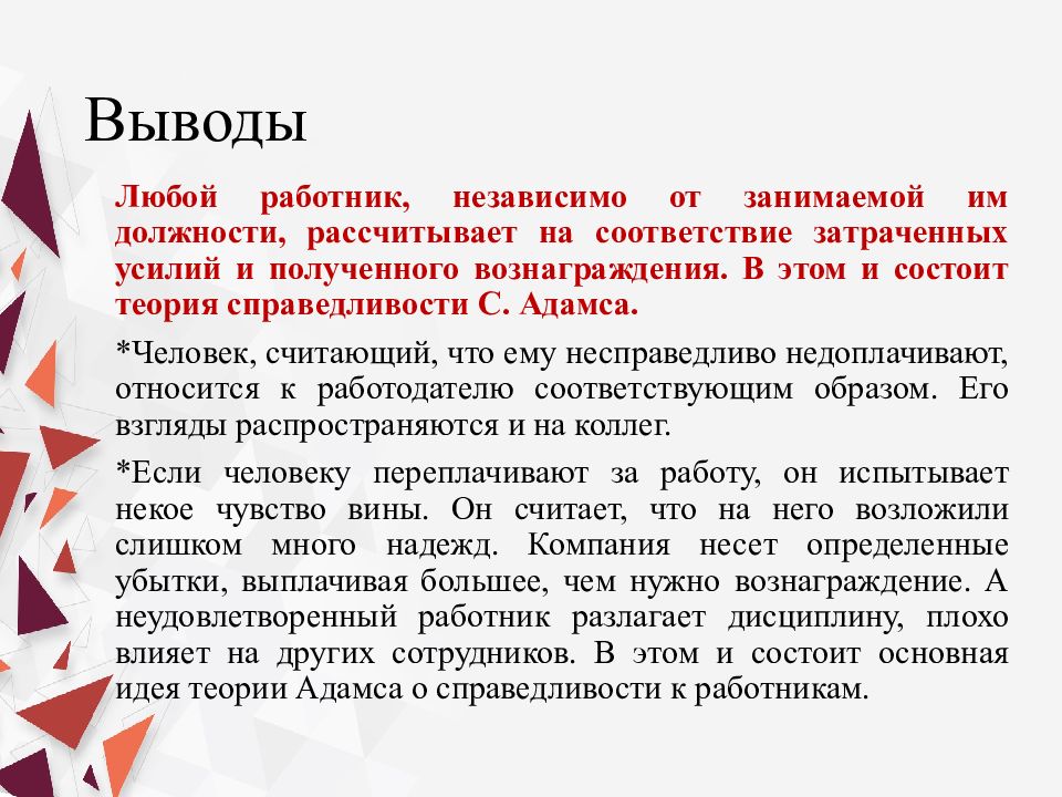 Теория ожиданий теория справедливости. Теория справедливости Адамса. Дистрибутивная теория справедливости это. Джон Стейси Адамс теория справедливости. Теория справедливости Нозика.