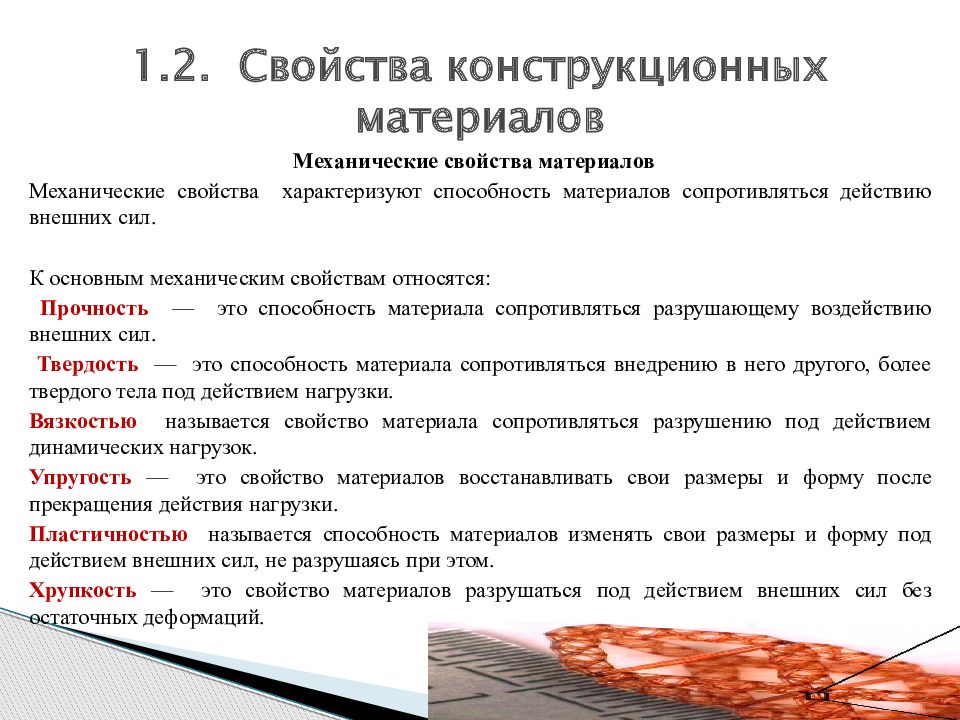 Виды конструкционных материалов 5 класс