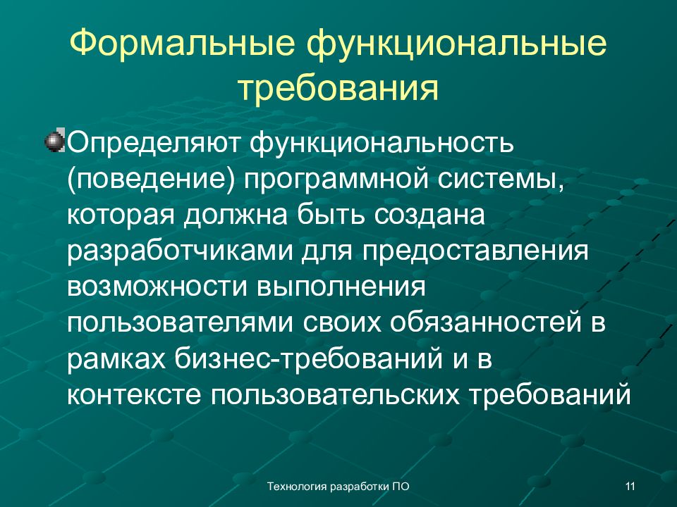 Требования к бизнес проекту