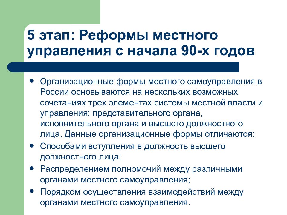 В россии в настоящее время местное самоуправление создано по образцу системы