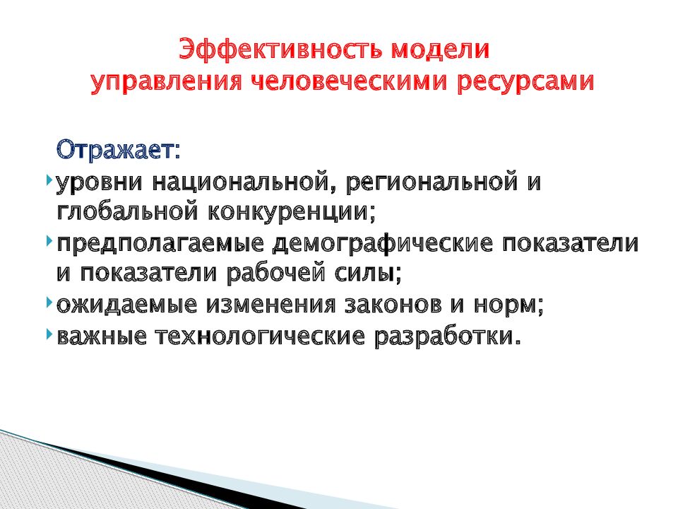 Методы управления человеческими ресурсами презентация