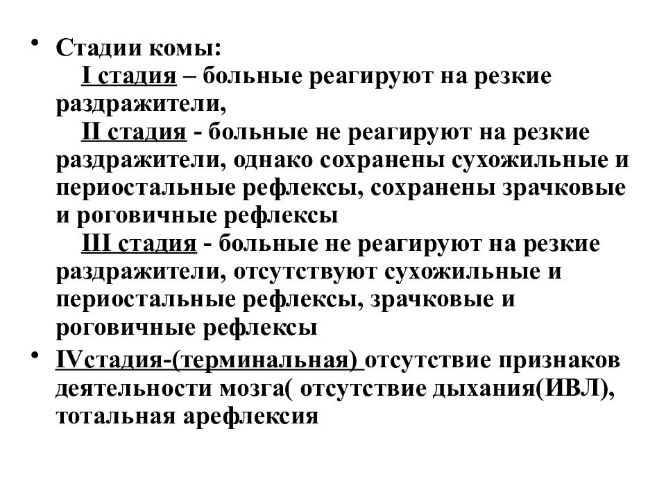 Первая кома техника. Фазы комы. Кома степени тяжести. Кома сколько степеней. Этапы комы.