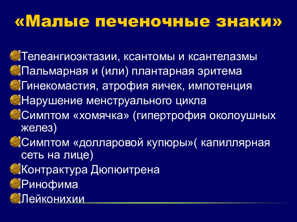 Цирроз печени признаки у женщин лечение. «Малые печеночные знаки», симптоматика. Телеангиоэктазии печеночные. Печеночные телеангиоэктазии патогенез. Малые признаки цирроза печени.