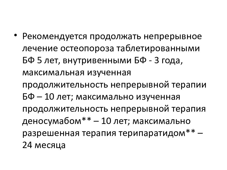 Остеопороз симптомы и лечение у женщин. Максимальная Продолжительность лечения остеопороза составляет. Лекарство при остеопении. Остеопения и остеопороз. Остеопения что это за болезнь симптомы и причины.