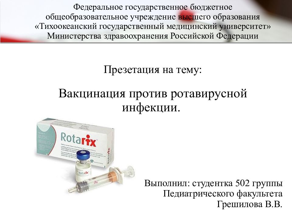 Федеральное государственное бюджетное общеобразовательное учреждение высшего образования «Тихоокеанский государственный медицинский университет» Министерства