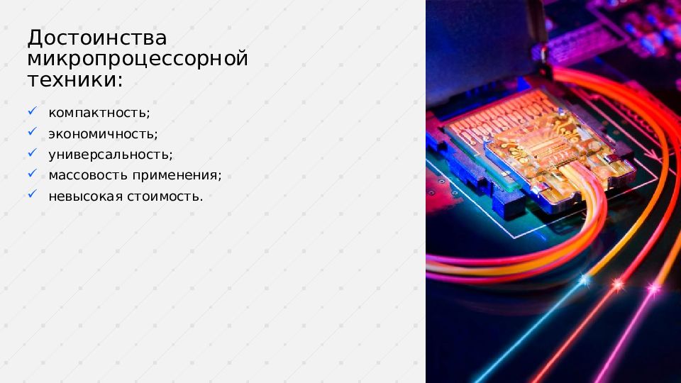 Микропроцессорная техника презентация