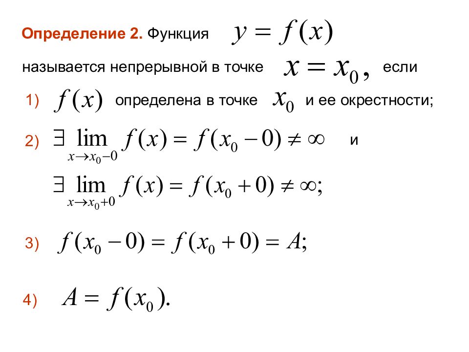 Функция называется непрерывной в точке если. Определение функции непрерывной в точке. Окрестности матанализ. Окрестность в математическом анализе.