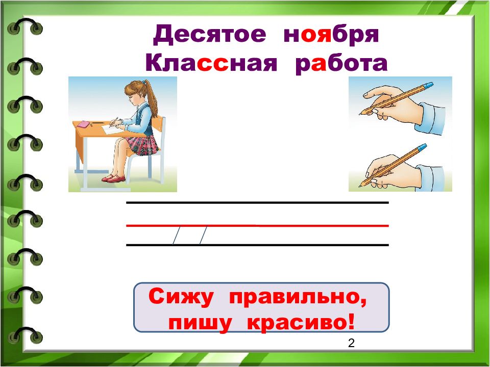 Как правильно написать изображен. Русский язык 3 класс темы. «Коля заболел» по а.Митту. Презентация 2 класс 8 вид. Презентация к уроку речевая практика 3 класс тема я тебе позвоню. Как правильно писать изображены.