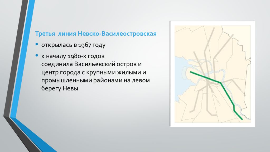 Схема невско василеостровской линии петербургского метрополитена с 1984 года по 2018 год