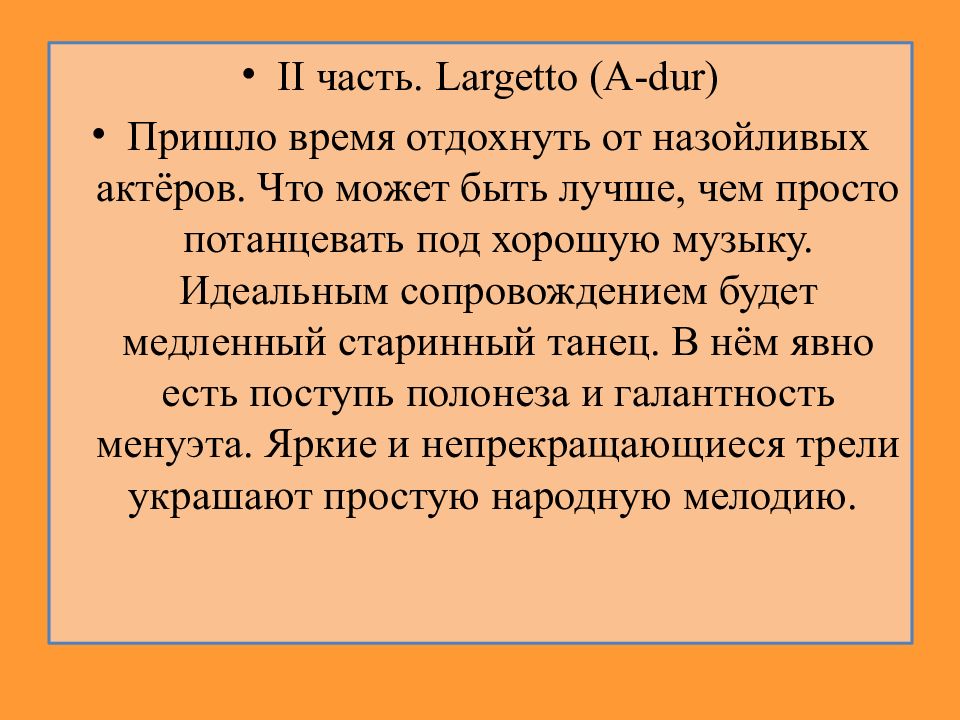 Чайковский симфония 5 музыка 7 класс презентация