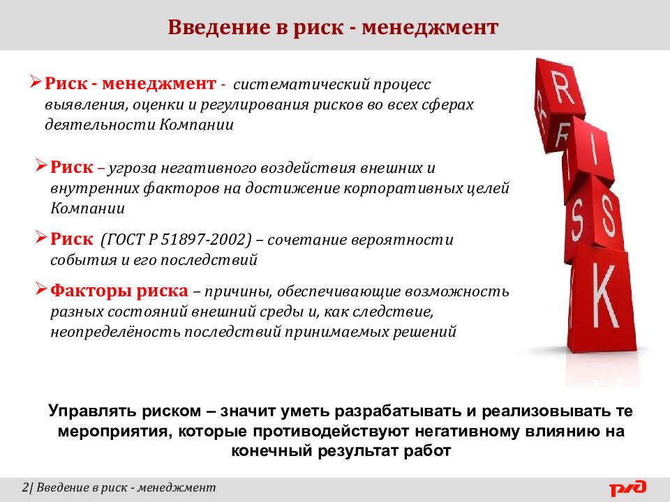 6 риск в. Риск-менеджмент. Риск менеджмент презентация. Введение в менеджмент. Основные приемы риск-менеджмента.