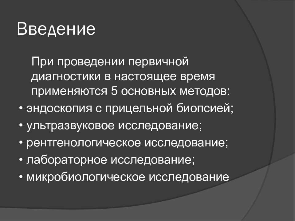 Презентация на тему диагностика. Лабораторные методы исследования колита. ЭХОКГ при миокардиодистрофии. Катехоламиновая миокардиодистрофия.