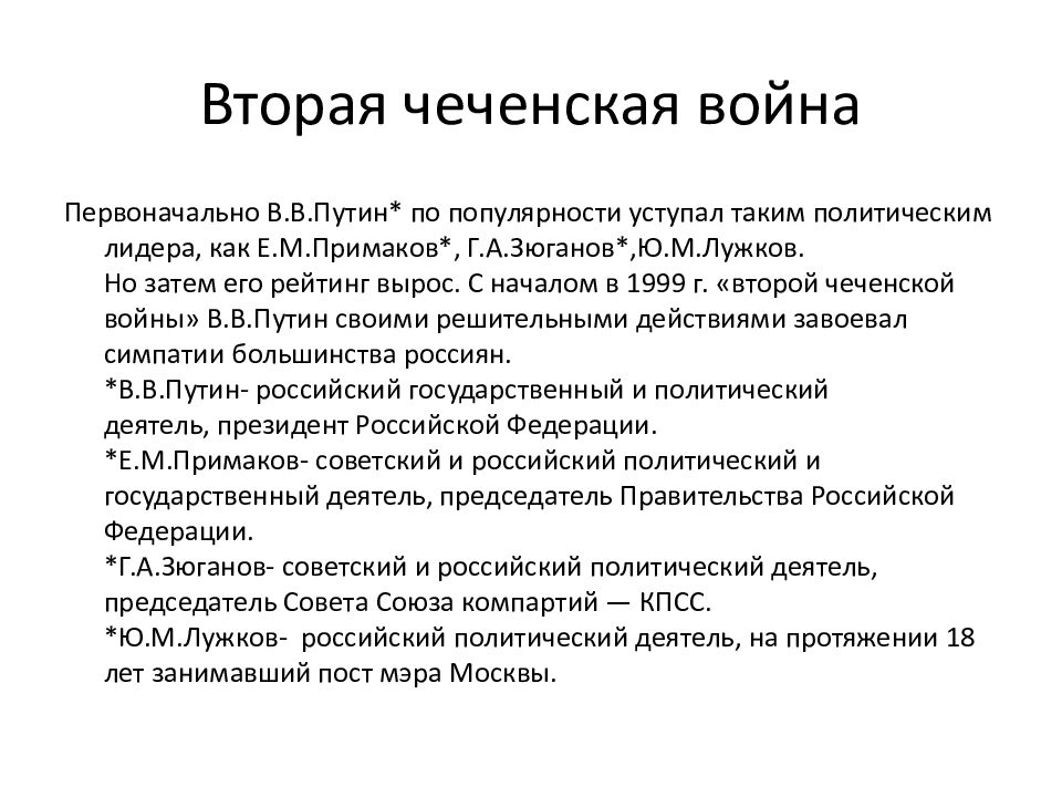 Россия на рубеже веков по пути стабилизации презентация 11 класс