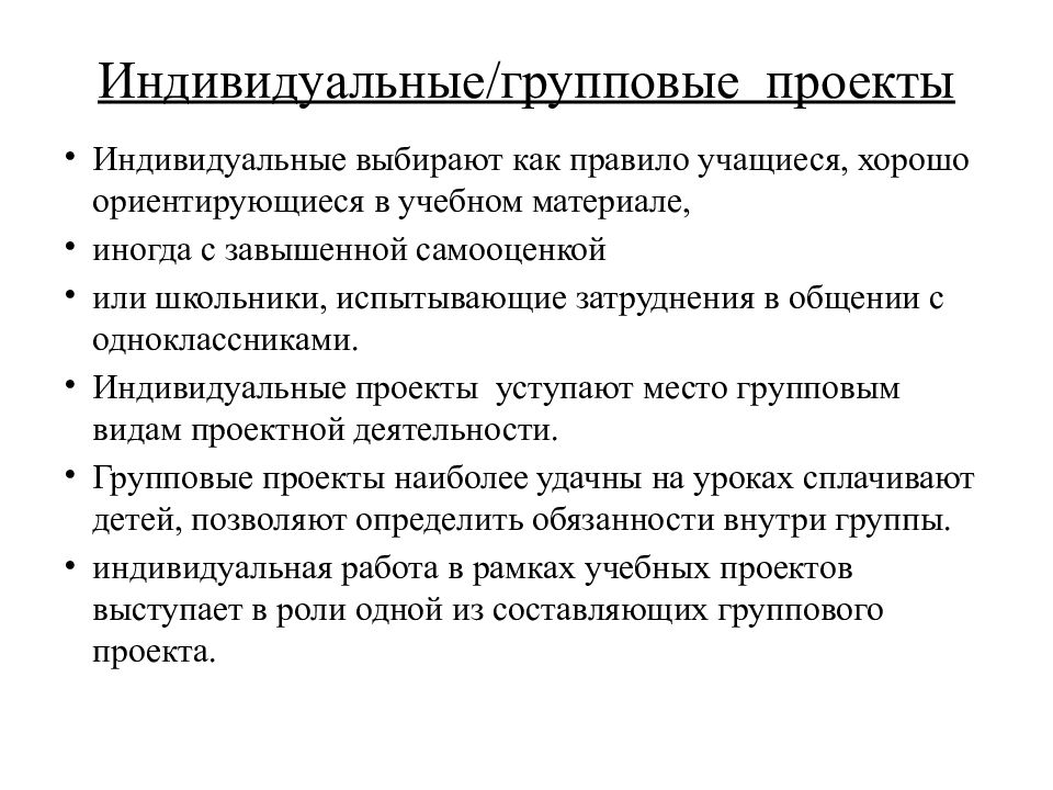 Статус индивидуальный и групповой. Индивидуальные и групповые формы. Полтевой. Индивидуальный или групповой учет. Индивидуальные и групповые решения.