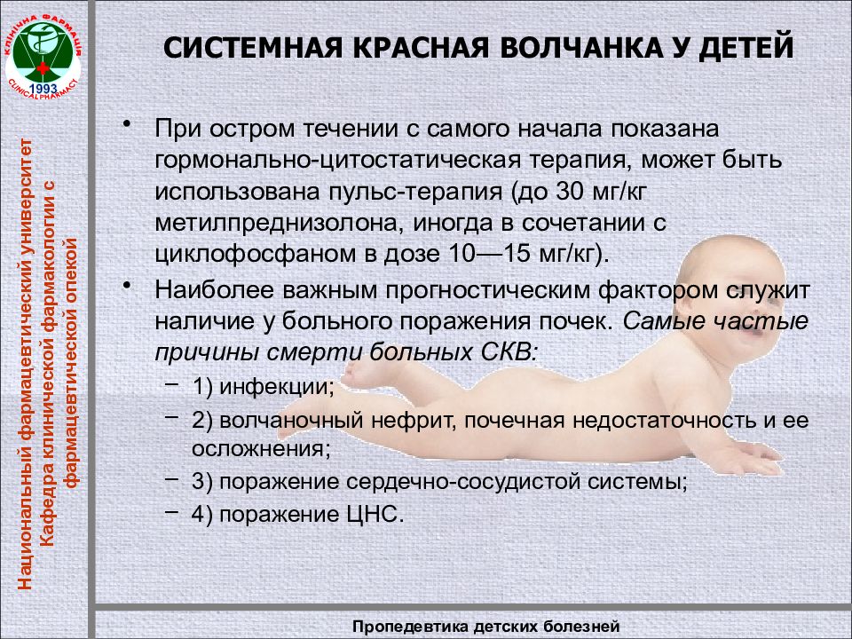 Скв презентация ревматология