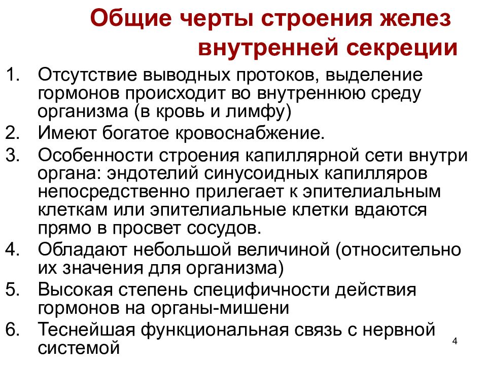 Презентация по теме железы внутренней секреции и их функции 8 класс биология