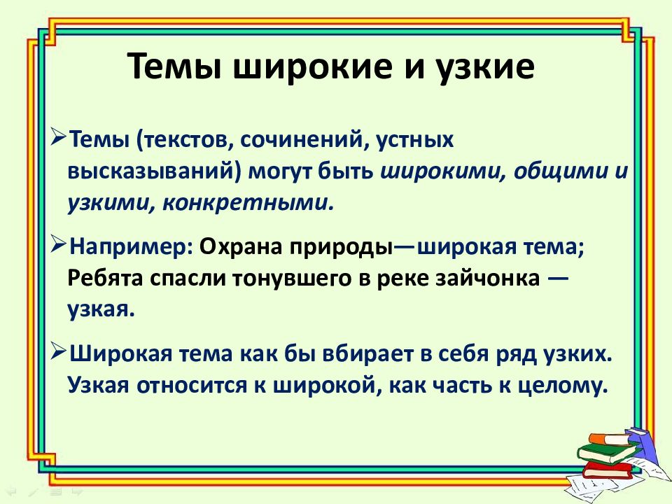 Русский язык 2 класс текст что такое текст презентация