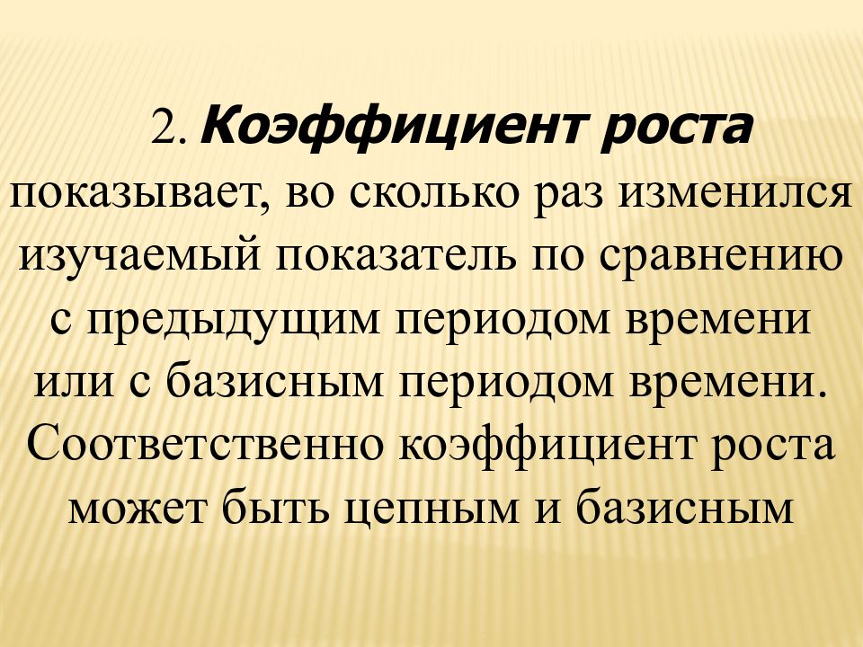 Тема ряд. Что представляет собой ряд динамики. Вывод по базисному и цепному выводы. Заданный период времени. Предыдущий период это.