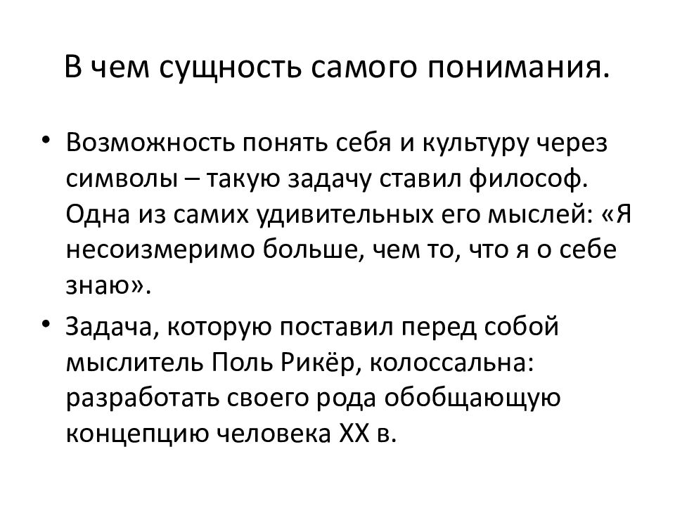 Лингвистическая философия презентация. В чем сущность. Лингвистический поворот в философии ХХ века. Лингвистический поворот в философии.