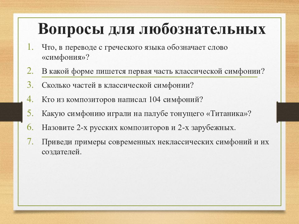 В концертном зале симфония прошлое и настоящее 8 класс презентация