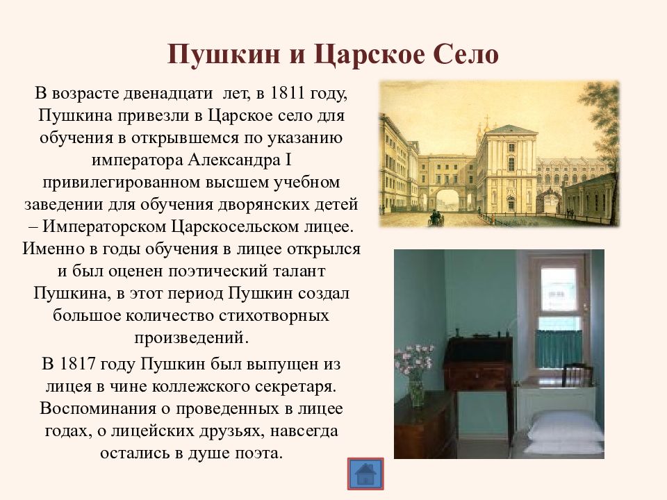 Тема мест в литературе. Пушкин литературное место Царское село. Лицей. Литературные места России 6 класс Пушкин Царское село. Сообщение музей Царское село. Александр Сергеевич Пушкин литературные места России о Царском селе.