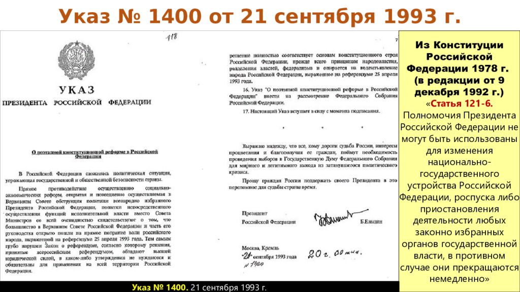 Указ о проведении всенародного голосования по проекту конституции российской федерации