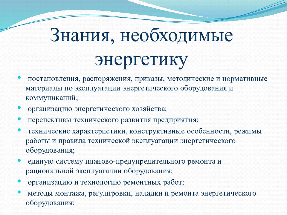 Профессии в энергетике. Профессия Энергетик презентация. Преимущества профессии Энергетик. Энергетика профессия будущего. Профессия Энергетика презентация.