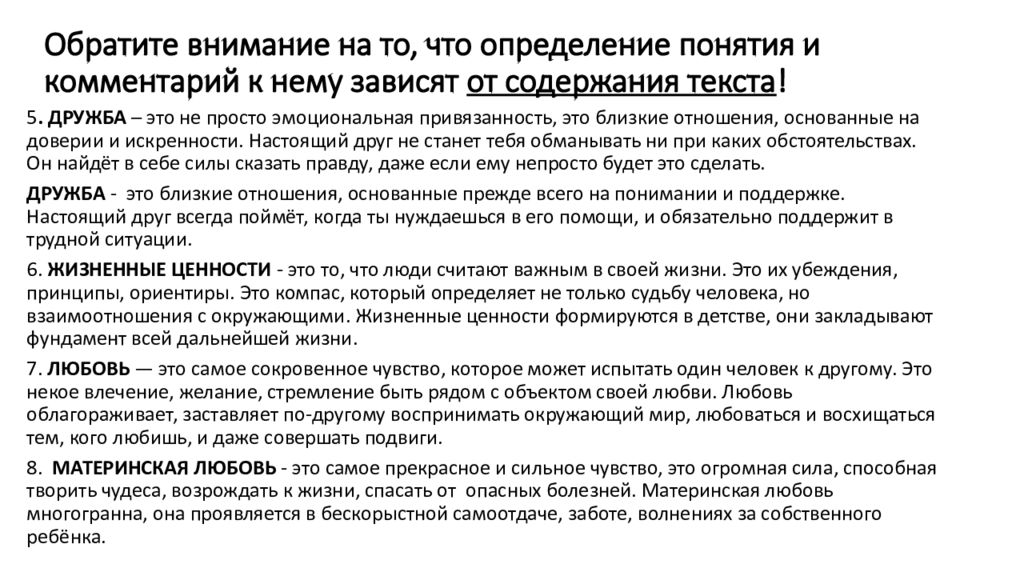 Сочинение 13.3 огэ по русскому 2024 понятия
