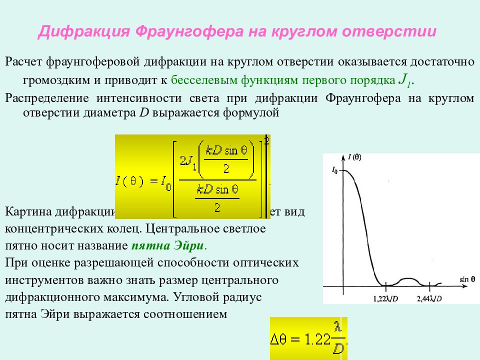 Различаются ли дифракционные картины на круглых отверстиях разных радиусов