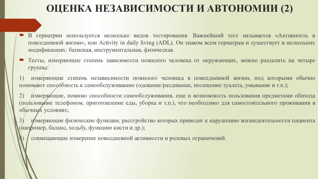 Оценка 43. Понятие о геронтологии и гериатрии. Теории старения гериатрия. Автономия независимость. Функции гериатрии.