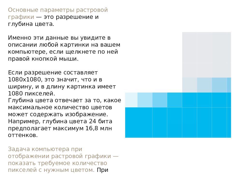 Особенности векторной графики