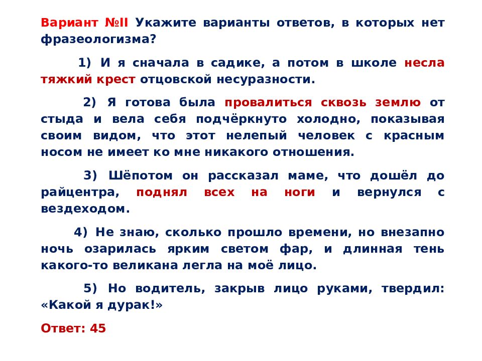 Изложения из банка фипи 2024 год. Фразеологизмы из ОГЭ. ОГЭ задание на фразеологизмы. Что такое фразеологизм ОГЭ по русскому. Фразеологизмы ЕГЭ.