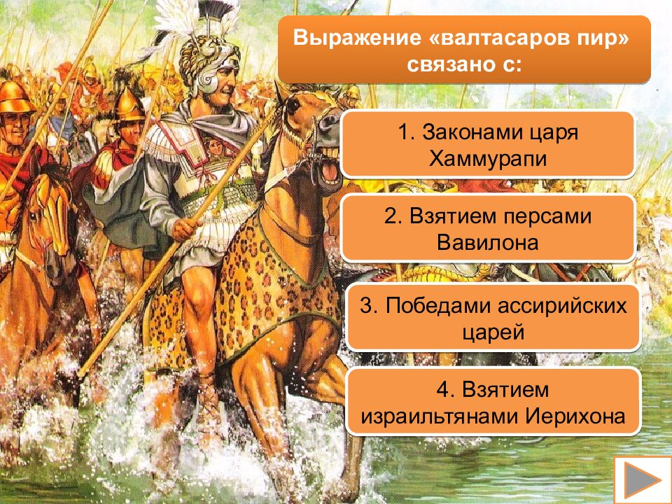 Древний Восток